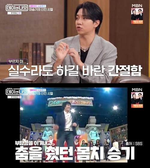 <b>이승기</b> "'X맨' 때 유재석이 시킨 '댄스 신고식', 트라우마로 남아" 고백...
