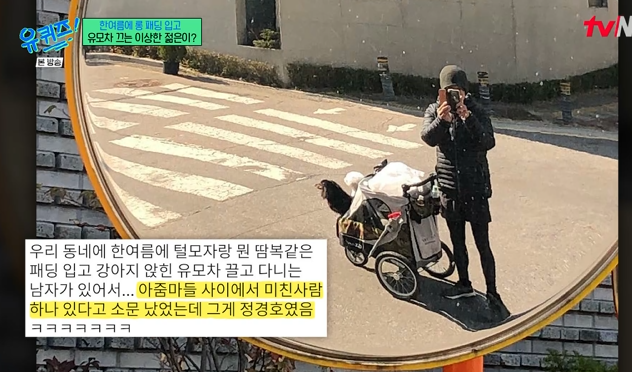 <b>정경호</b> "한 여름에 패딩 산책…커뮤니티 발칵·<b>경찰 출동</b>까지"('유퀴즈...