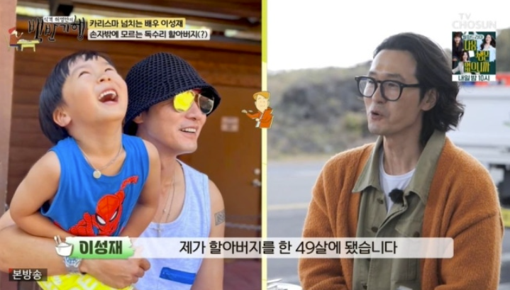 <b>이성재</b> "49세에 <b>할아버지</b> 됐다…조건 없이 사랑스러운 손주 공개('백반...