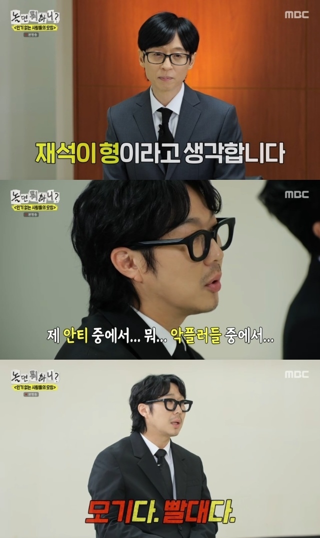 하하, <b>유재석</b> 향한 속내 "내가 넘어야할 산..안티들, 내게 빨대라더라"...