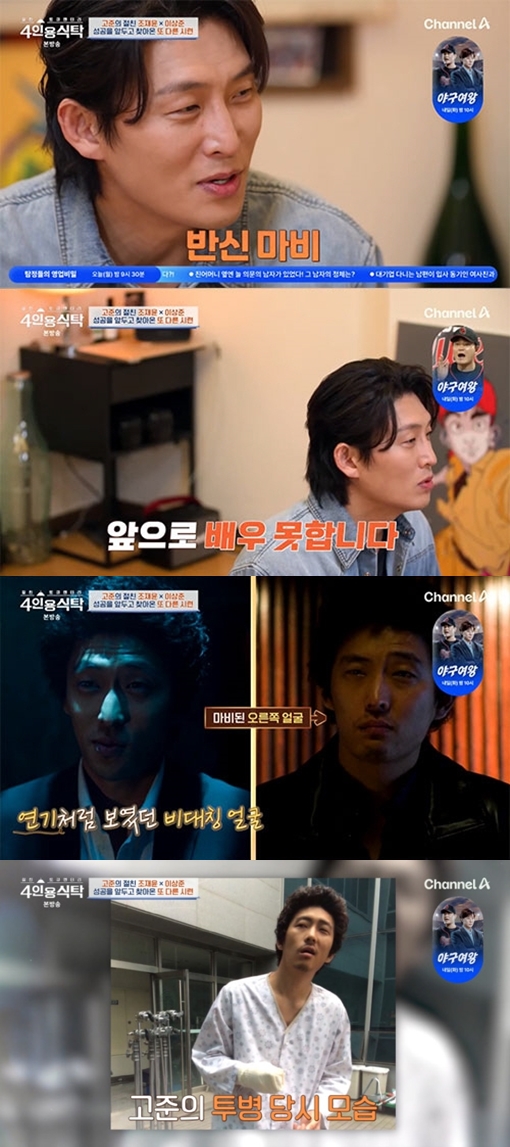<b>고준</b> "'타짜' 찍다가 <b>반신마비</b>..철사로 지탱해 촬영 마무리" 충격 고백(...