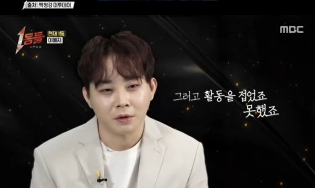 백청강 근황 "데뷔 1년 만에 직장암, 6번의 수술 거치며 긴 공백기"('1등들')