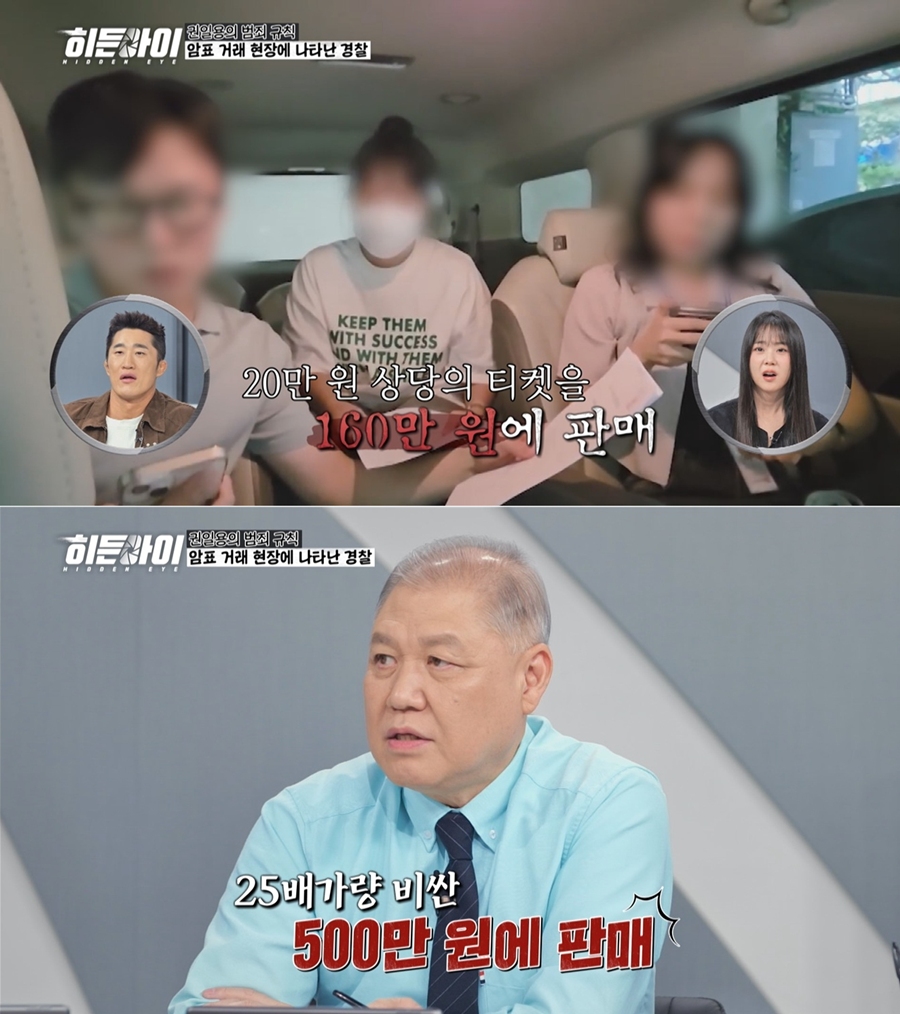 "20만원 티켓을 500만원에"…71억 챙긴 K팝 암표거래 현장 찍혔다('히든...