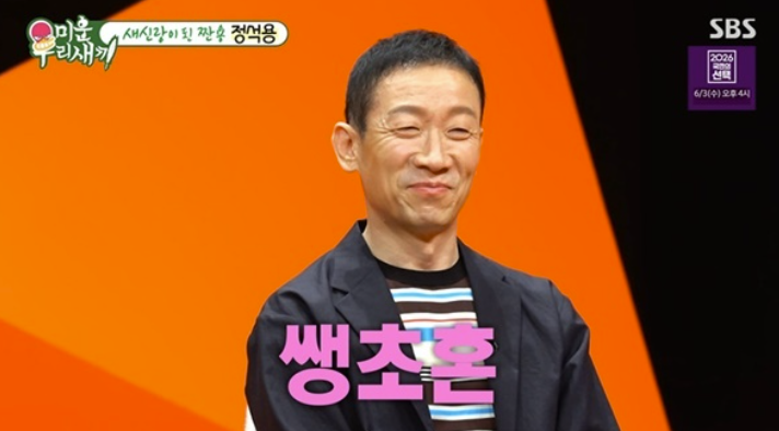 <b>정석용</b>, 5세 연하 음악감독과 신혼생활 폭로 "셀 수 없이 뽀뽀"('미우새...