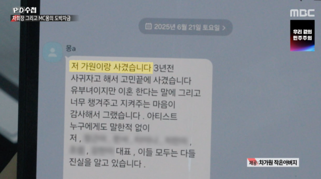 PD수첩 차가원 MC몽 방송 자료 화면 2