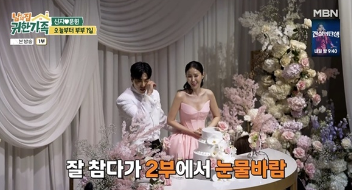 <b>문원</b>, <b>신지</b> 위한 이벤트 中 오열…눈물의 <b>결혼식</b> 최초공개('남의집귀...