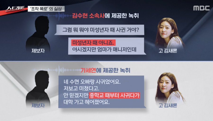 "김수현·故김새론 음성 파일은 AI 조작"…녹취 제보자 돈 노린 범행('스...