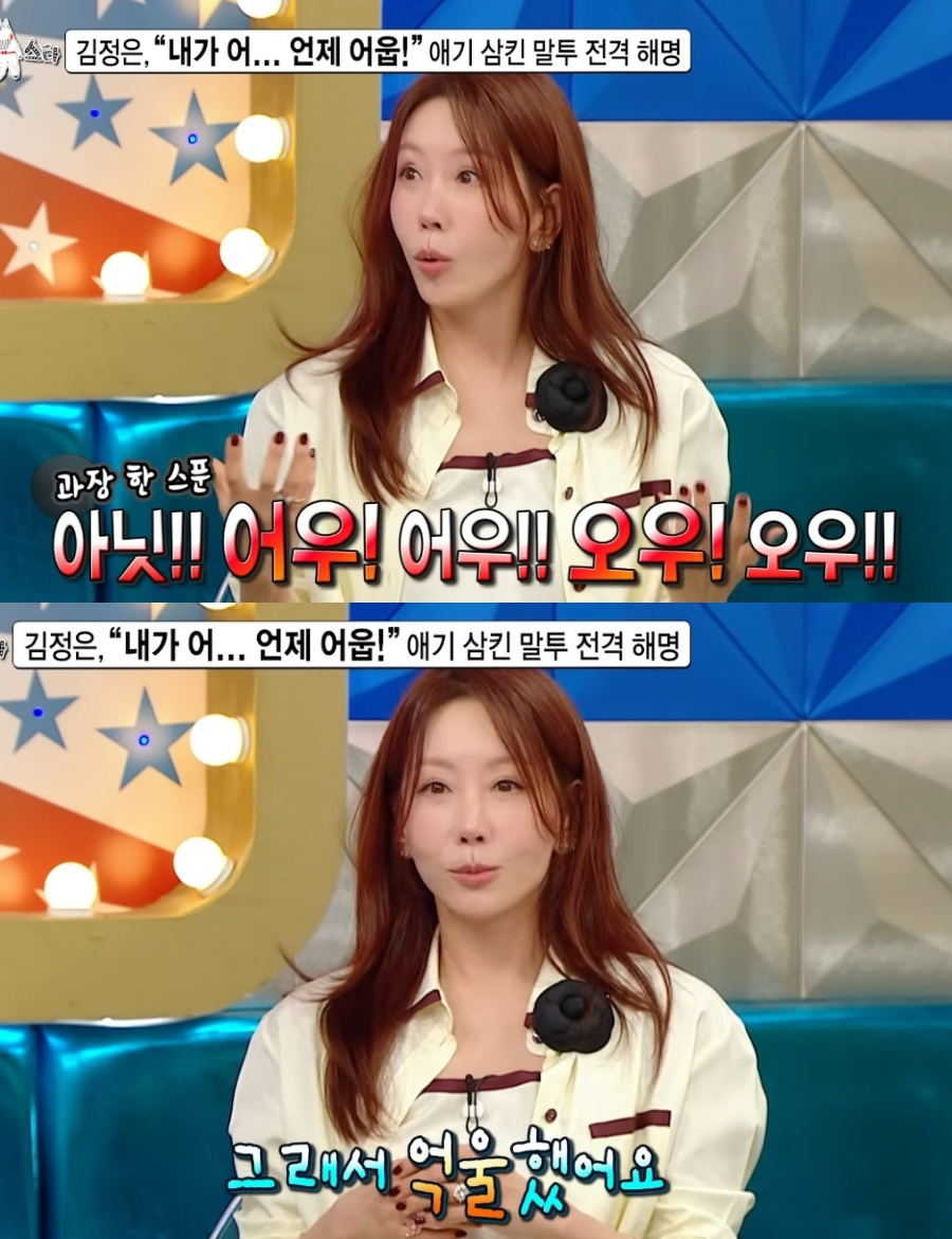 최고시청률 57%인데…'<b>파리의 연인</b>' 김정은 "인기 실감 못해, 말투 오해...