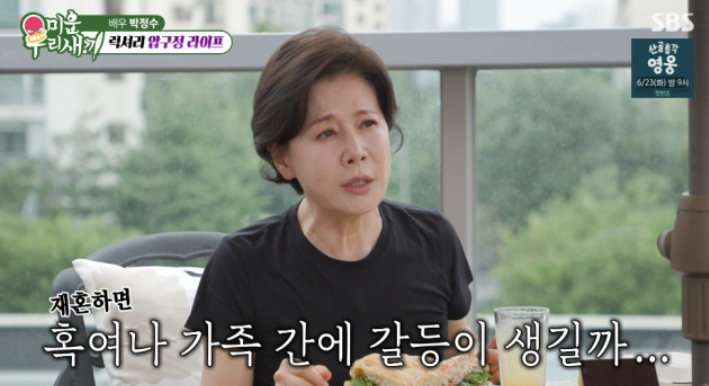 박정수, '<b>정경호</b> 父' 정을영 감독과 25년째 결혼 안한 이유 밝혔다('미우...