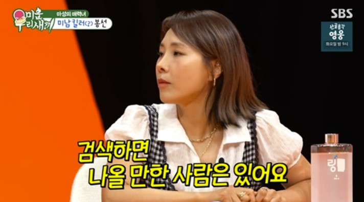 "검색하면 나올 만한 구<b>남친</b>, 지금은 결혼" <b>신봉선</b>, 화려한 연애사 언급...