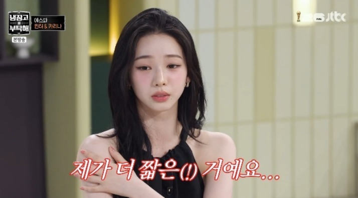 "팔 짧아 별명=<b>티라노</b>" 카리나, 아무도 몰랐던 신체 컴플렉스 고백('냉부...