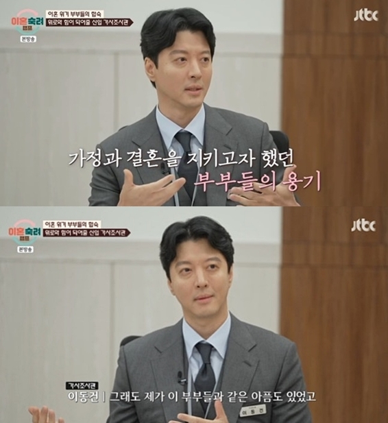 <b>이동건</b> "가정 지키려 치부 드러낸 부부들..난 그렇게 못했다"..'<b>이숙캠</b>'...