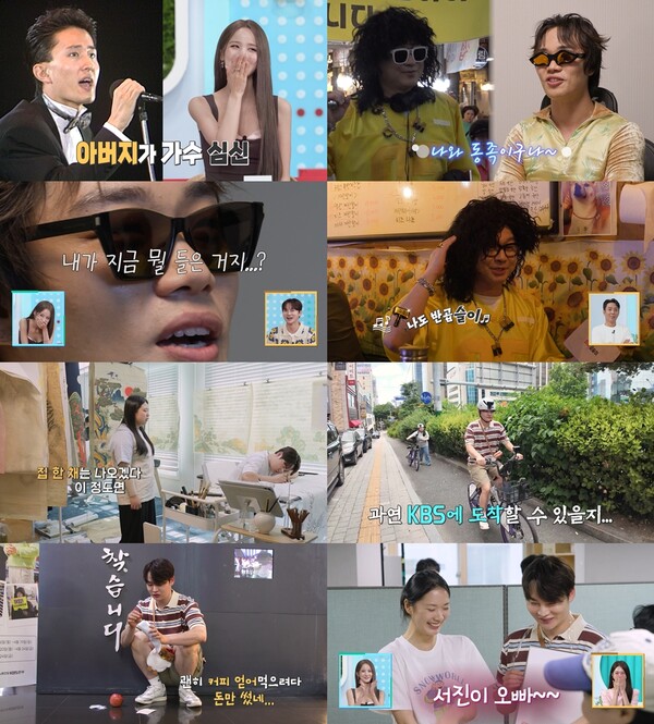 '<b>살림남</b>' 박서진, 미녀 개그우먼 <b>황혜선</b>과 <b>핑크빛</b>…이상형 지목에 손 '덥...