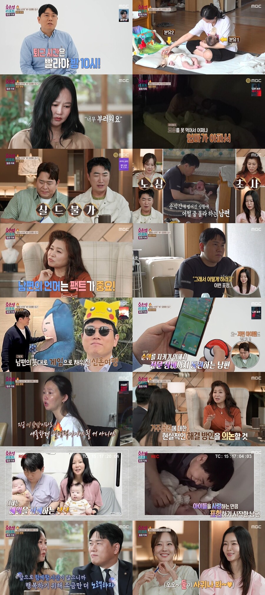 <b>오초희</b> "<b>쌍둥이 독박 육아</b>, 변호사 남편과 340km 주말부부" 이혼 위기('결...
