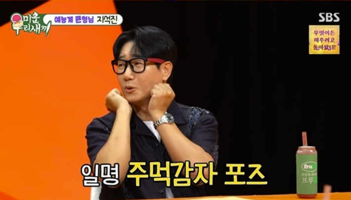 <b>지석진</b>, 환갑 잔치 말고 '<b>인기가요</b>' 출연, 주먹감자 <b>엔딩포즈</b> "국내 최초...