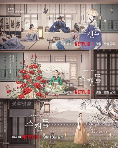 '북촌 발칵 뒤집힌다'…<b>손예진</b>→나나 '<b>스캔들</b>', 9월18일 공개[공식]