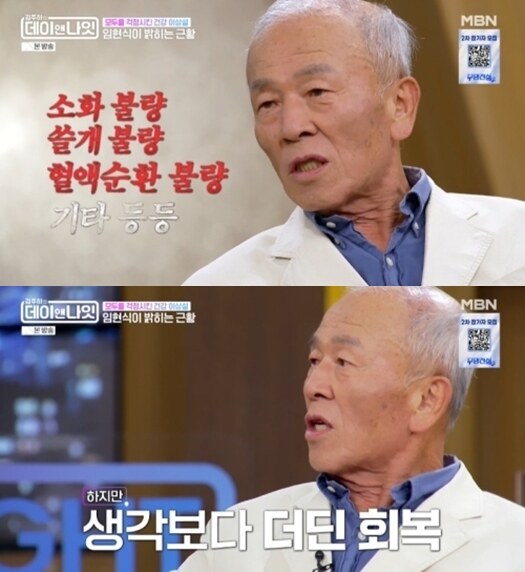 <b>임현식</b>, '건강 이상설' 직접 언급 "<b>스텐트 시술</b> 받고 8kg 빠져..지금도 ...