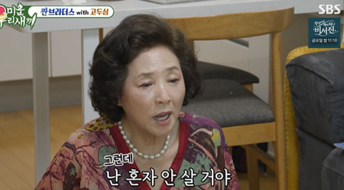 '이혼 29년차' <b>고두심</b>, <b>재혼</b> 가능성 언급 "난 혼자 안 살 것, 다 짝이 있...