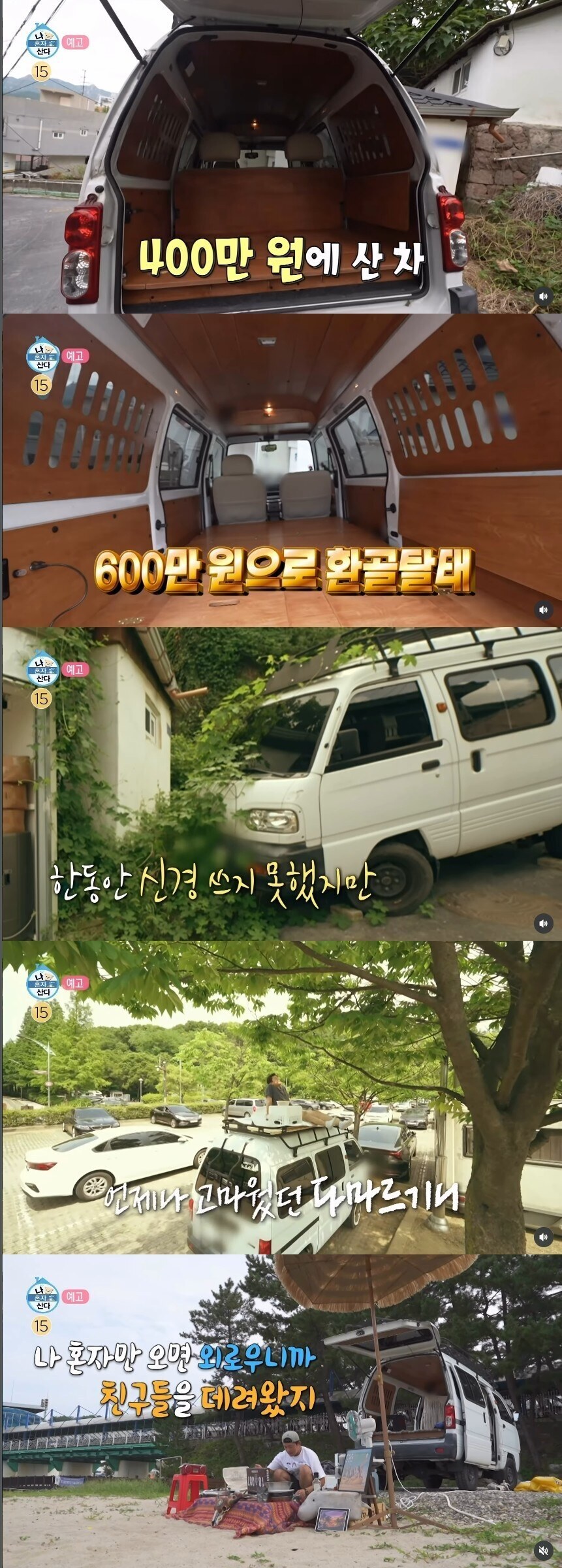 600만 원 들여 차 고치더니… 쿨하게 퇴사 선언한 김대호의 솔직 고백
