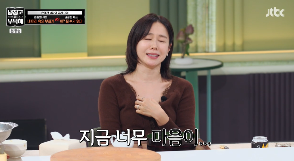 <b>손예진</b> "현빈·3세 아들, 내 요리 리액션 안 해주면 마음 안좋아"('냉...