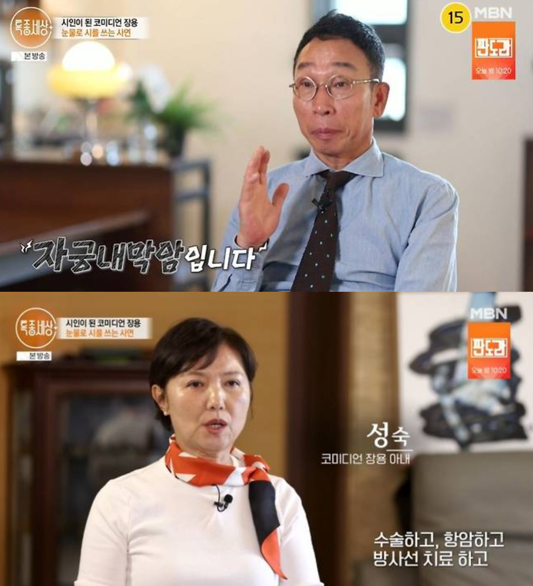 '43년 차 개그맨' <b>장용</b>, <b>아내 자궁내막암</b>에 오열 "사업 망해 빚더미, 나...
