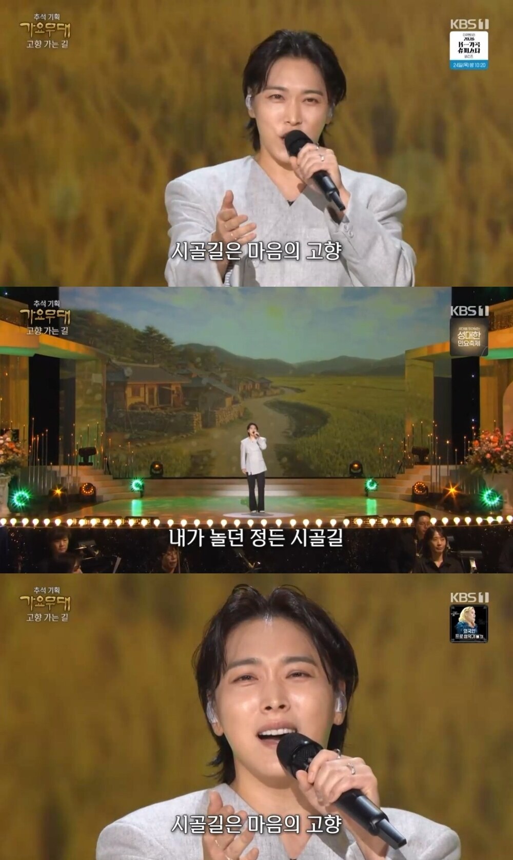 '<b>가요무대</b>' 성민, '시골길' 무대로 고품격 라이브 선사