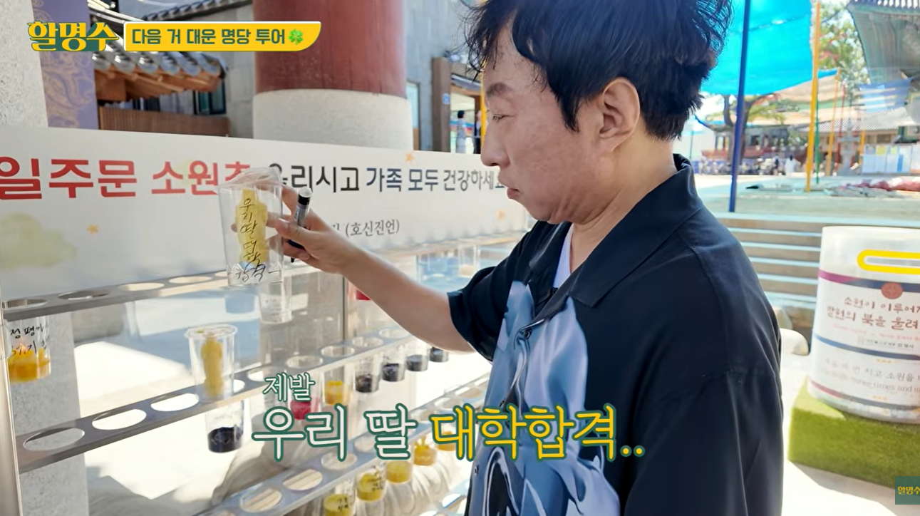 '아빠' <b>박명수</b> 명당 찾아가 빈 날, '고3' <b>딸</b> 민서 대학교 <b>수시 합격</b>