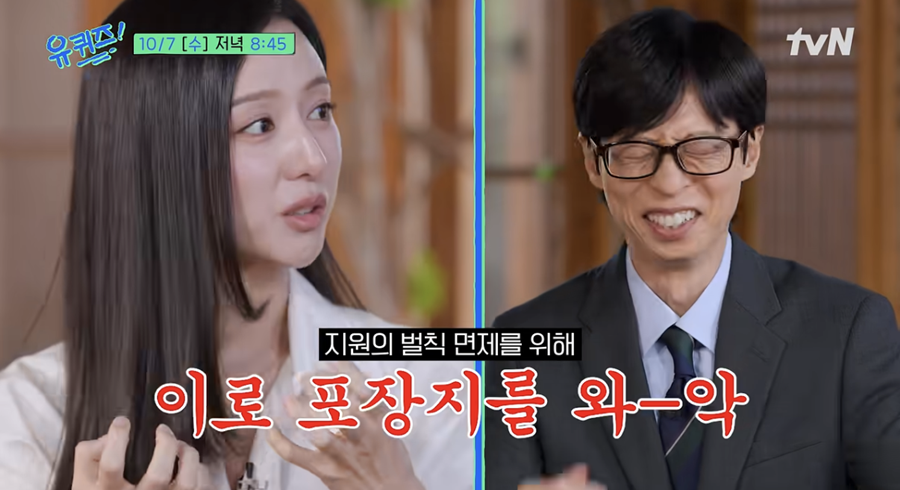 <b>김지원</b>, 유재석 면전에서 미담 공개…"이로 포장지 뜯어줘"('<b>유퀴즈</b>')