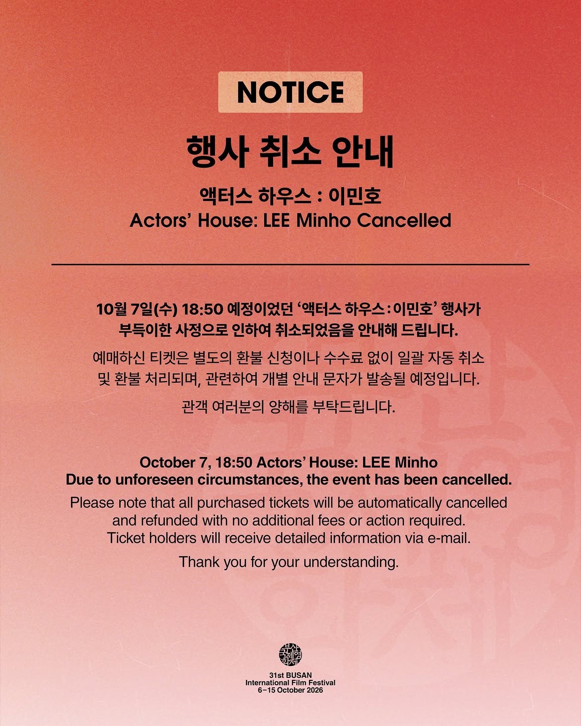 '암살자(들)' 논란 여파인가…BIFF, <b>이민호</b> 액터스 하우스 <b>행사</b> '<b>취소</b>'[공...