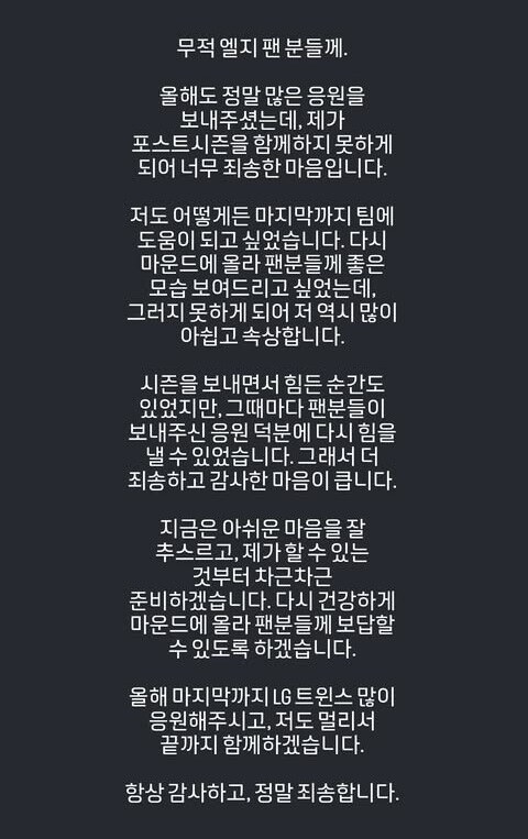 ▲ LG 트윈스 투수 김진성이 부상으로 2026시즌을 마무리하게 됐다. 7일 개인 SNS 계정에 심경을 고백하는 글을 올렸다. ⓒ김진성 SNS