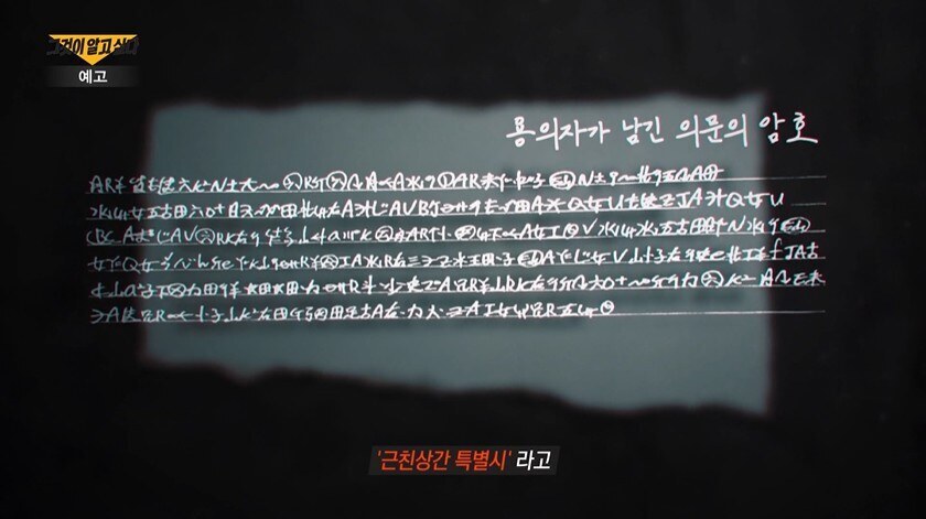 "찬란국, 수도가 근친상간 특별시"…26년된 미제사건 용의자가 남긴 암...