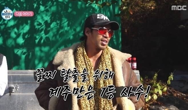 MBC『私は一人で暮らす』の次回予告で、帽子とサングラス姿のキム・ミンが屋外にいる場面