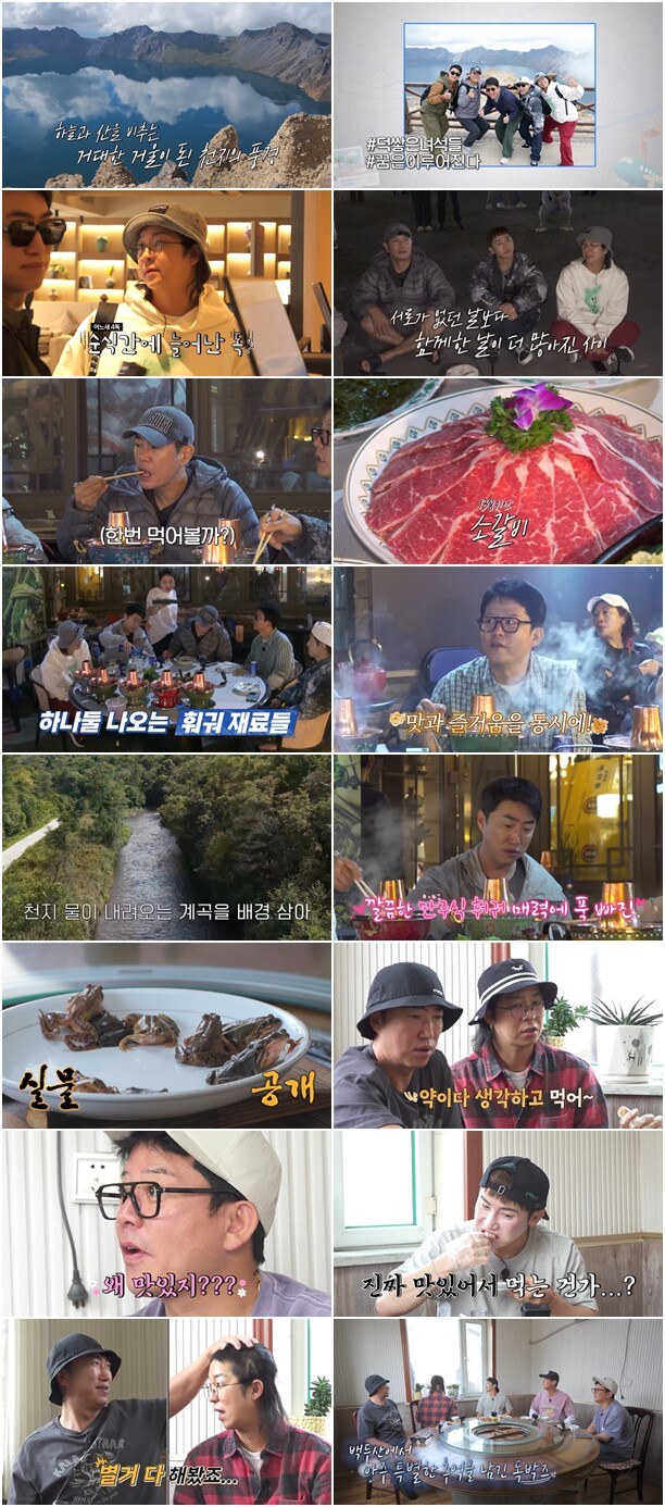 『独박투어』中国編の番組カット。白頭山の天池や出演者たちの旅の様子をまとめたコラージュ