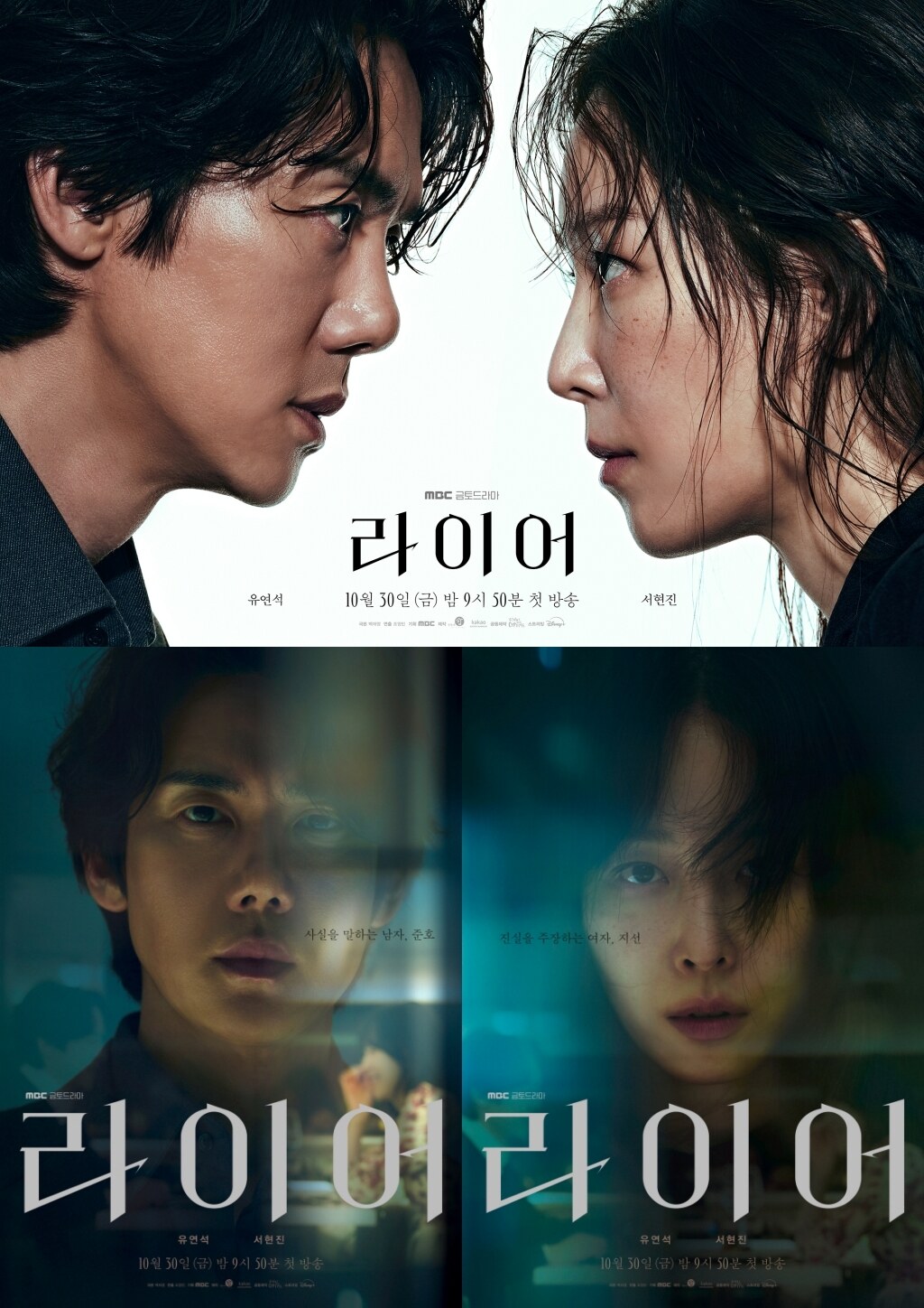 '라이어' <b>유연석</b>·서현진, 불꽃 튀는 <b>연기</b>…"이런 게 시너지구나" 제작...