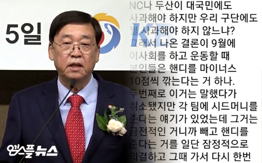 [단독] KBO·NC, '방역수칙 위반'만 언급하고 '호텔 술판'은 감췄다…총재의 황당 징계 "이사회 끝나고 골프칠 때 두산·NC에 핸디 주는 것으로 잠정 의결하겠다"