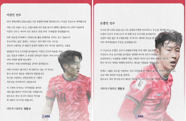 손흥민·<b>이강인 우승</b>에 숟가락 얹기? <b>정몽규</b> 회장 축전에 축구팬들 "낄...