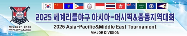 14개국 20개팀 격돌...'역대 최대 규모' <b>세계</b><b>리틀야구</b> 아시아-태평양·중...