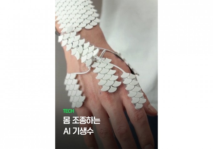 [사이언스영상] AI, 전기로 사람 손을 조종하다…MIT 해커톤 우승작 '휴먼 오퍼레이터'