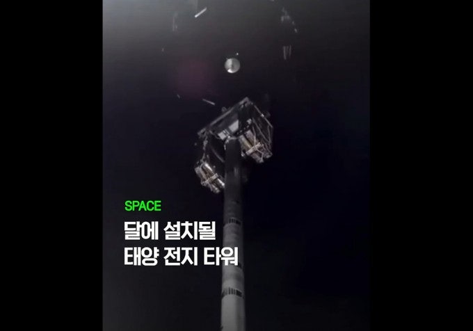 [사이언스영상] 달 기지에 전기가 들어온다