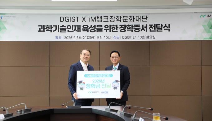 왼쪽부터 이건우 DGIST 이건우 총장, 강정훈 iM뱅크 은행장. DGIST 제공