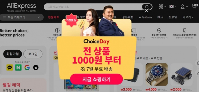 On the 6th, it was revealed that some products are actually being sold at a higher price on AliExpress despite discounts, compared to domestic e-commerce platforms, after comparing the final displayed prices of 30 essential items designated by the Korea Consumer Agency. ⓒAliExpress