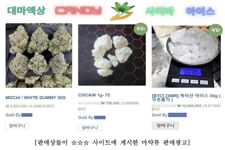 검찰, <b>다크웹 마약류 판매</b>∙유통 일당 적발…16명 구속 기소