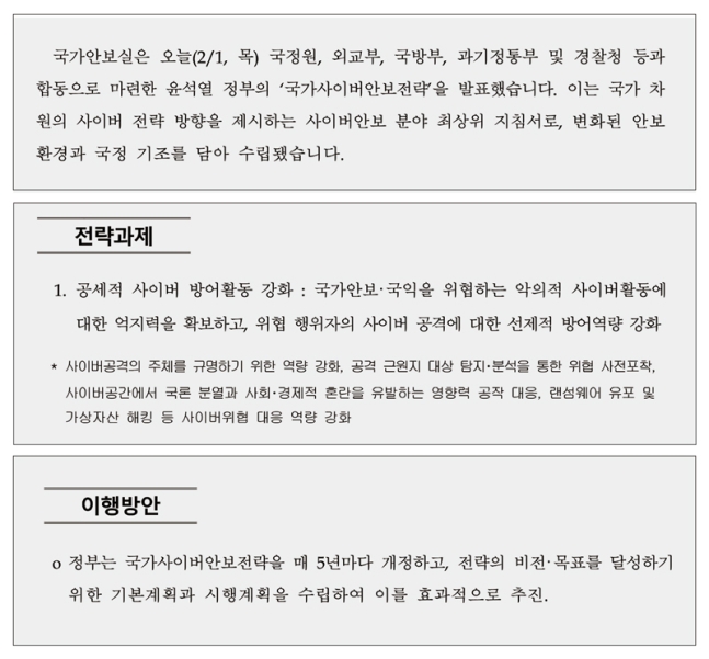 2월1일 대통령실이 발표한 보도자료 중 일부 ⓒ대통령실