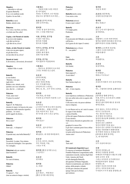 나비부인 1막 중 기미가요가 흘러나오는 결혼식 장면의 원어(이탈리아어) 대본과 한국어 번역본. 기미가요 가사는 포함돼 있지 않다. ⓒ 노블아트오페라단 제공