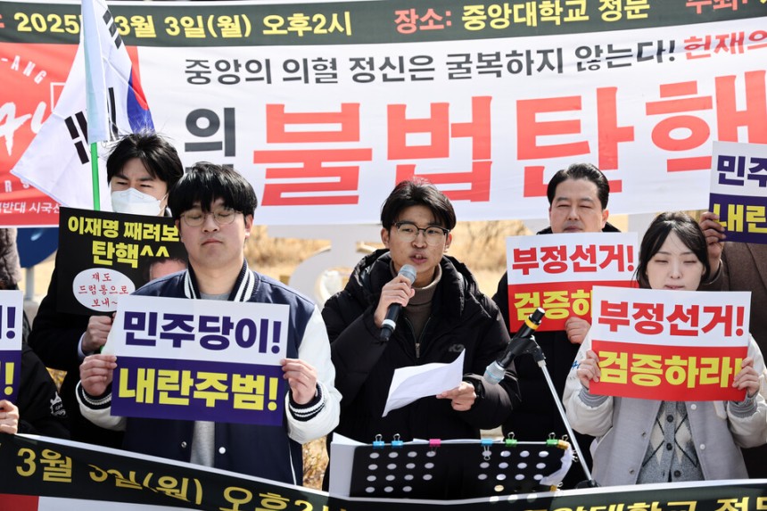 3일 서울 중앙대학교 정문에서 탄핵 반대 기자회견이 진행되고 있다.ⓒ연합뉴스
