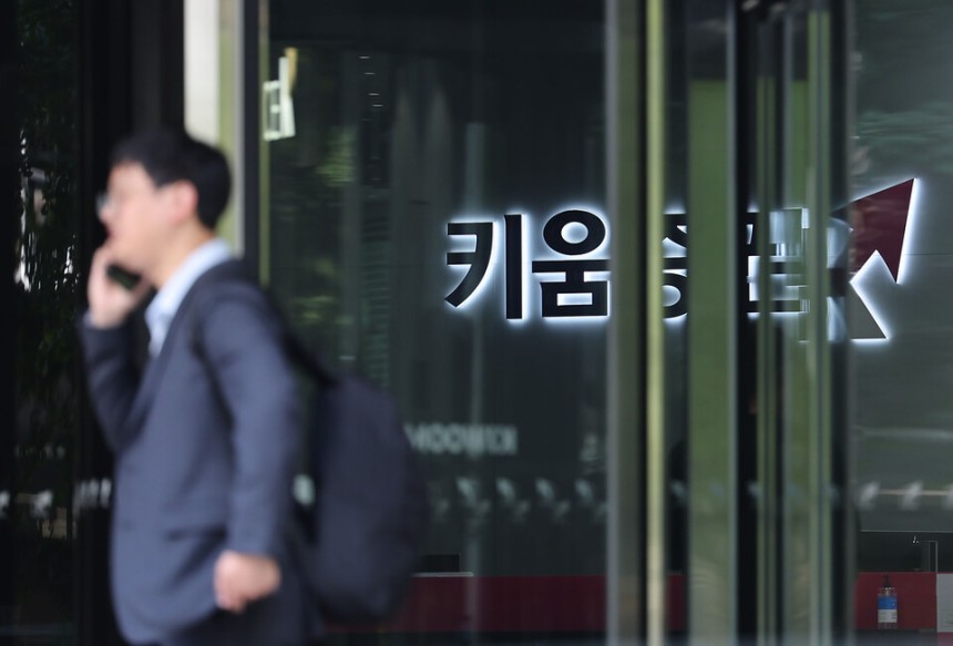 서울 여의도에 위치한 키움증권 사옥 ⓒ연합뉴스