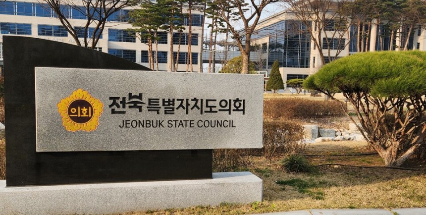 전북특별자치도의회 표지석 ⓒ시사저널