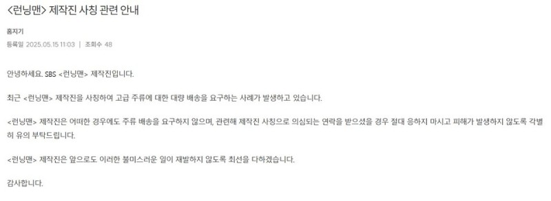 수원서 '<b>런닝맨</b>' <b>제작진 사칭</b> '노쇼' <b>사기</b>…경찰 조사