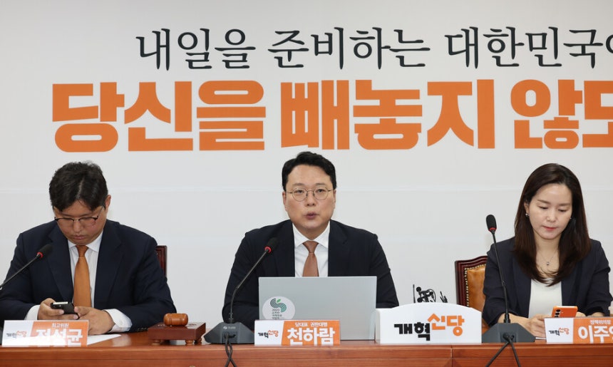 천하람 개혁신당 대표 권한대행 겸 원내대표(가운데)가 6월23일 국회에서 열린 최고위원회의에서 발언하고 있다. ⓒ연합뉴스