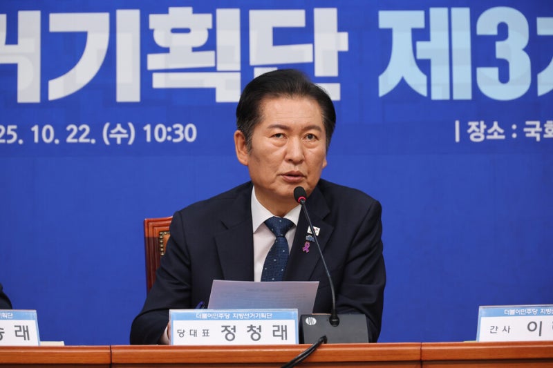 정청래 "<b>국민의힘</b>, 내년 지방선거 전 위헌정당해산 심판받을 수도"